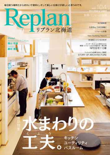 Replan北海道vol.104 発売！_b0250738_185244.jpg