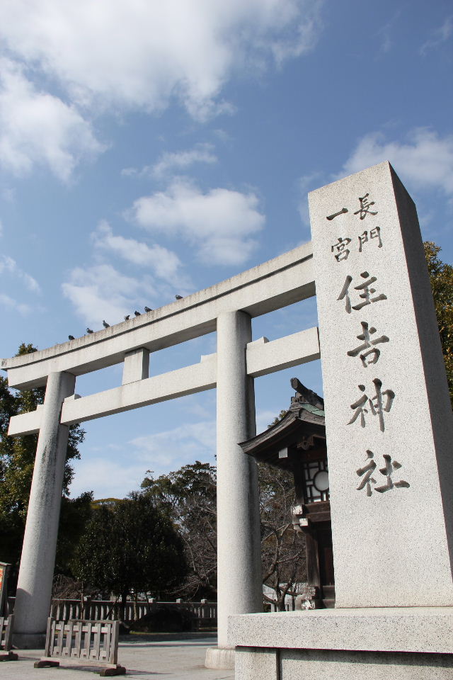 住吉神社 住吉荒魂本宮 下関 住吉大神の 荒魂 を祀る ヤスコヴィッチのぽれぽれblog