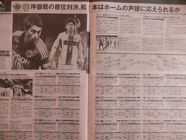 今日は松本戦_b0000829_18572210.jpg