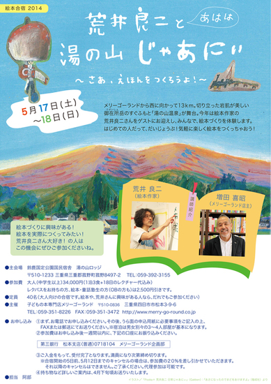 LECTURE2014　～絵本という野生～_b0219235_18284494.jpg