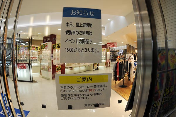 さようなら 蒲田東急プラザ屋上遊園地 グレ太の観覧車 登山道の管理日記
