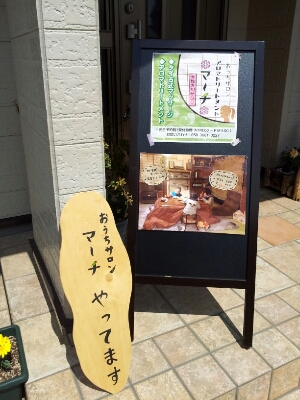 おうちサロン マーチへ 後編(実践編)_b0244593_15162379.jpg