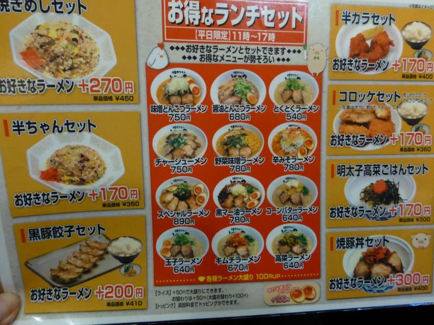 博多ラーメンげんこつ　　　杭瀬店_c0118393_15432889.jpg