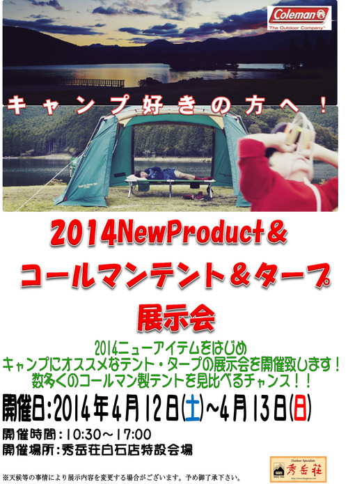 キャンプ好きの方へ！