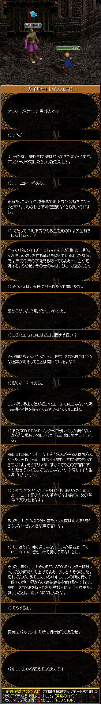 「RED STONE」 MQ-5-2-1 『絶対強者になるために』 （地下界）_c0081097_4483728.png