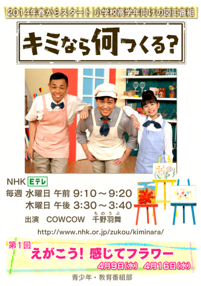 Eテレで図工の番組が始まる 子どものアート彩美館 Art Of Children Eテレで図工の番組が始まる 子どものアート彩美館 Art Of Children