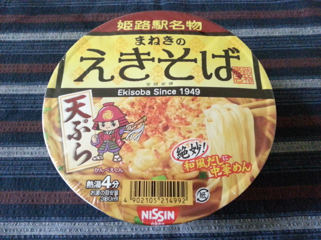 日清食品 姫路駅名物まねきの えきそば ¥168_b0042308_11291654.jpg