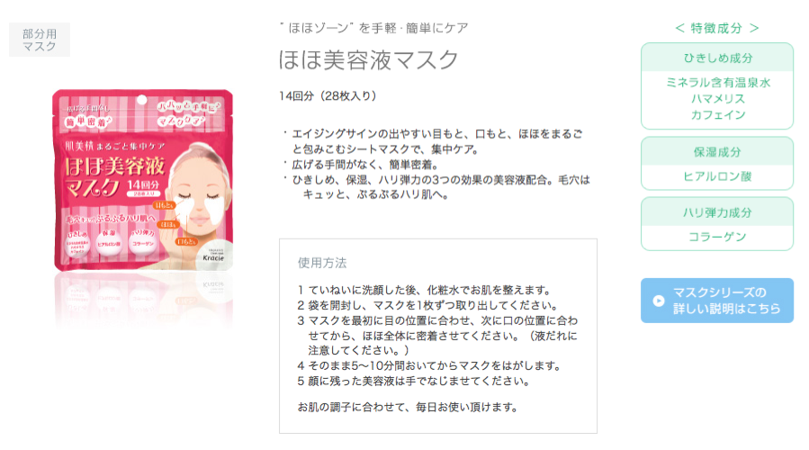 クラシエ 肌美精ほほ美容液マスク パッケージ_f0172313_4222213.png
