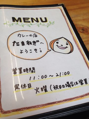 藤枝・カレーの店たまねぎのチキンカレー＆トッピング♪_d0255514_14555517.jpg