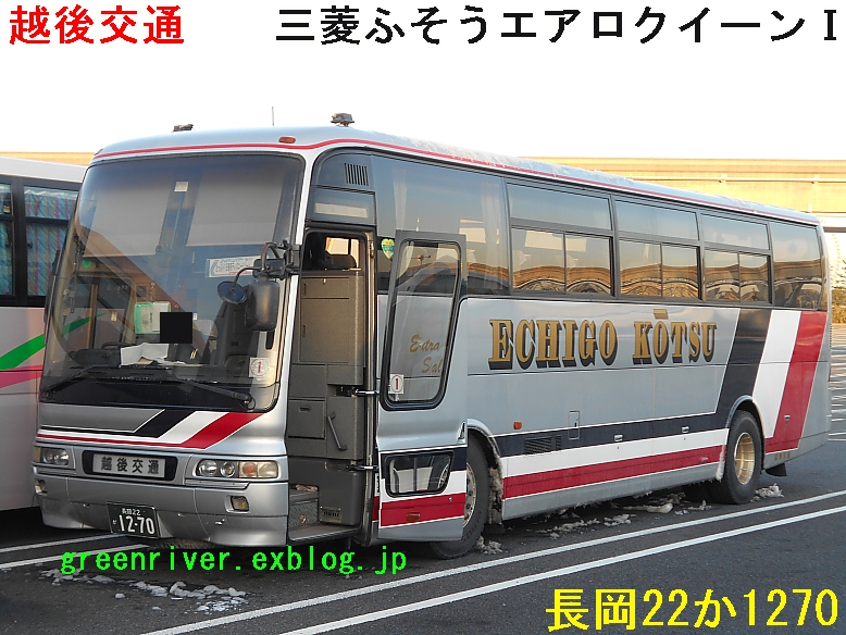 越後交通 1270 注文の多い 撮影者のblog