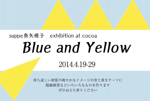 作品展『Blue and Yellow』_b0056325_14451024.jpg