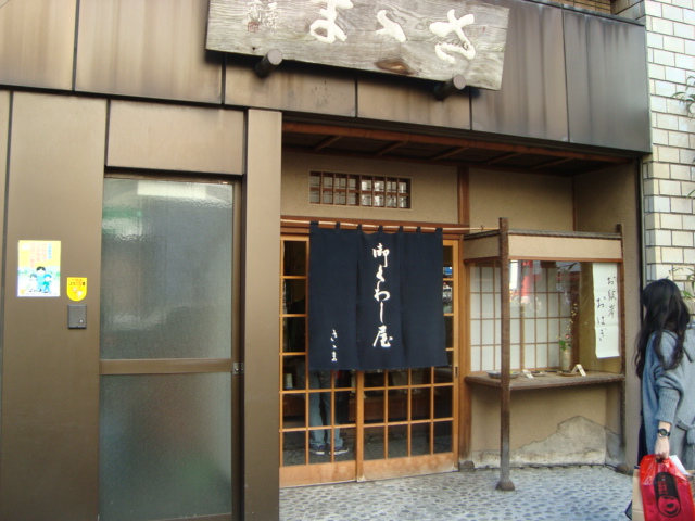 駿河台下「御菓子処 ささま」へ行く。_f0232060_1657816.jpg