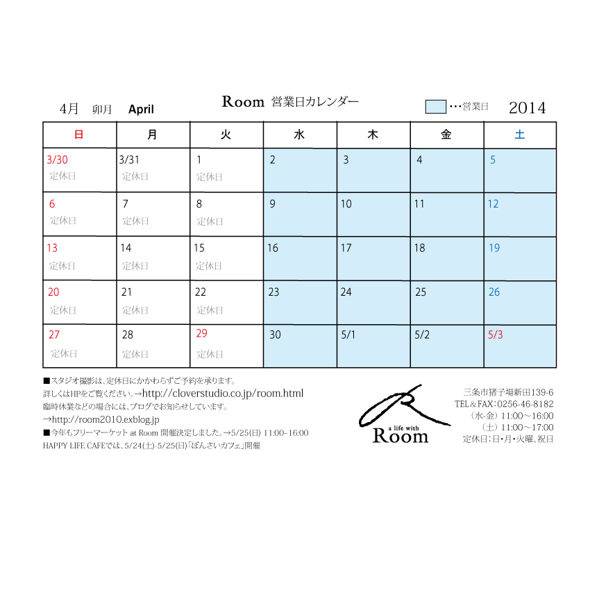 2014年4月の営業日_b0206672_1532791.jpg