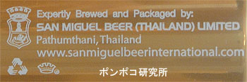 San Miguel Pale Pilsen (タイ製）_c0301593_22324714.jpg