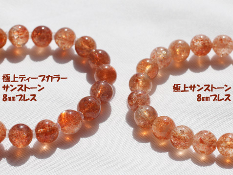 新入荷 極上ディープカラーサンストーン8㎜ブレス_c0140599_15540169.jpg
