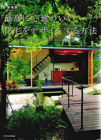 最高に心地いい住宅をデザインする方法　新装版_b0014003_10464691.jpg