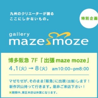 出張maze moze_c0144527_16104851.jpg