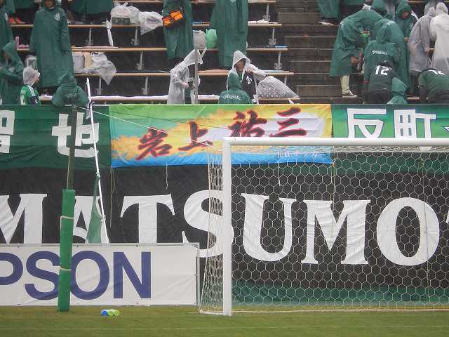 松本山雅vs湘南@松本平広域公園総合球技場(参戦)_b0000829_10111573.jpg