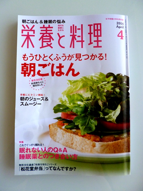月刊　栄養と料理４月号に小山浩子のあさごはんが紹介されました(*^_^*)_b0204930_07412822.jpg