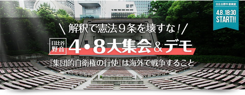 もうすぐ！解釈で憲法９条を壊すな大集会＋国会＆銀座デモ_c0024539_21125722.jpg