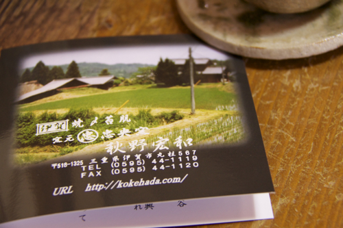 伊賀 忠央窯さん : うつわ縫い縫いくらぶ
