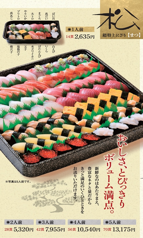 お持ち帰りメニューご案内 消費税改正 祭ばやし の得ネタ情報です