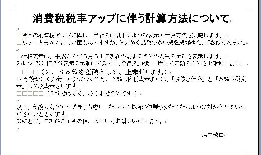 新しい価格表記と計算方法_d0156706_7203799.jpg