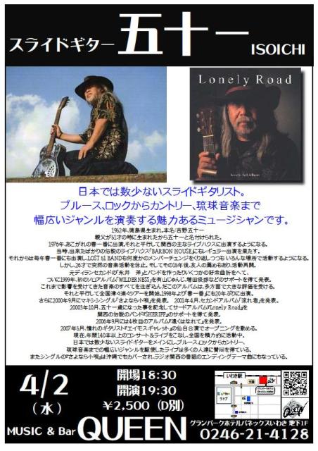 明日(4/2・水)は、日本では数少ないスライドギタリスト「五十一」さんのブルース&ロックライヴです。_d0115919_3525213.jpg