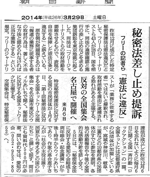 4/6(日)秘密保護法廃止 全国一斉ロックアクション+第1回全国交流集会(名古屋)に参加を_c0241022_1010341.jpg