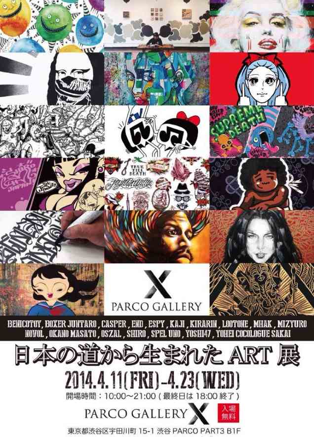 日本の道から生まれたART展_c0149837_19313471.jpg