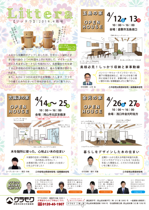 4月のクラモク完成見学会!_b0211845_19594022.jpg