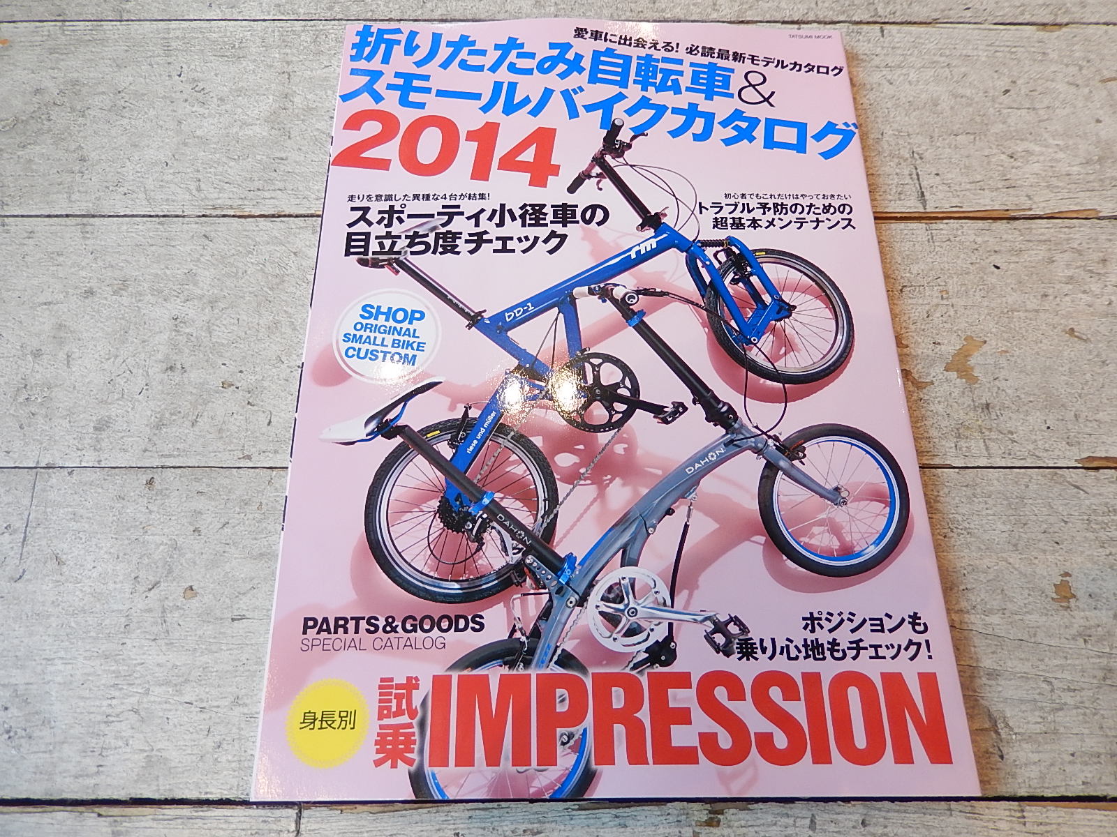 折りたたみ自転車&スモールバイクカタログ2014_e0188759_11541922.jpg