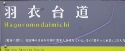 名島歴史探訪_b0214473_16143284.jpg