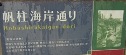 名島歴史探訪_b0214473_16351520.jpg