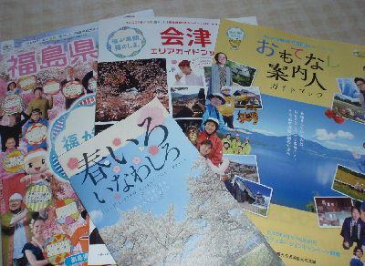 猪苗代 まだかまだかと桜かな まずはパンフでお花見を_a0096989_1851394.jpg