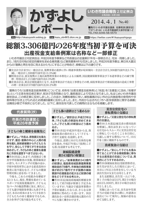 「かずよしレポートNo.40」を発行_e0068696_9102216.jpg
