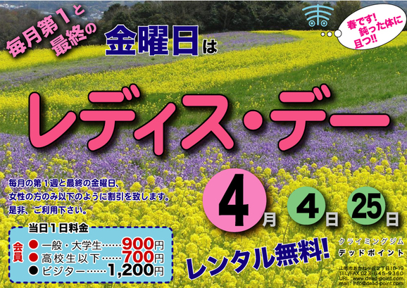 ４月のレディスディ_a0108606_1632292.jpg