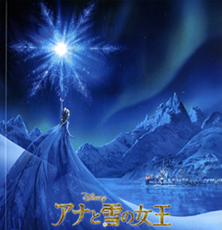 よもやまシネマ-139 アナと雪の女王_e0120614_14534091.jpg