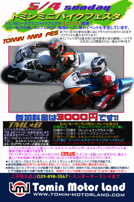 次回トミンミニフェスはGW中の5/4です _d0067418_16363951.jpg