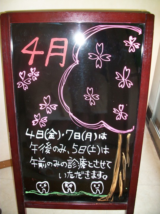 4月スタート!!_a0112220_10365051.jpg