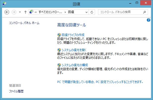 Windows8.1　回復ドライブの作成と復元（リカバリ）手順_f0310221_2335344.jpg