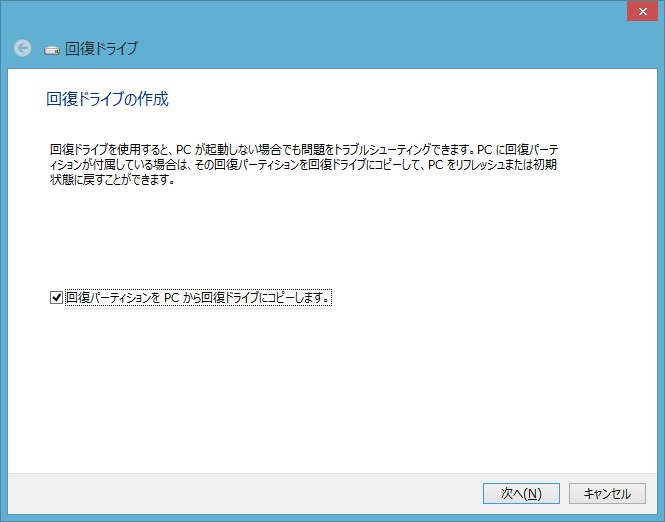 Windows8.1　回復ドライブの作成と復元（リカバリ）手順_f0310221_23354639.jpg