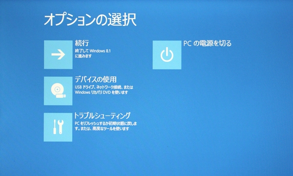 Windows8.1　回復ドライブの作成と復元（リカバリ）手順_f0310221_23404281.jpg