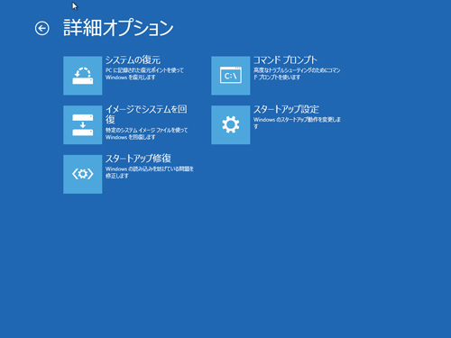 Windows8 1 回復ドライブの作成と復元 リカバリ 手順 下手の横好き