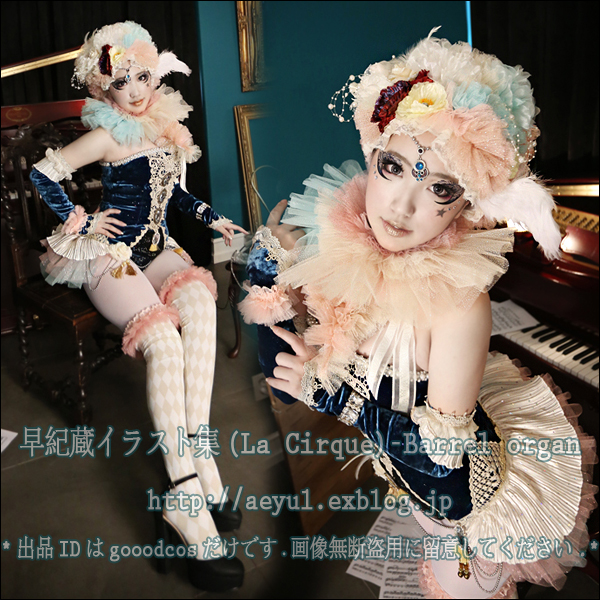 早紀蔵イラスト集(LA CIRQUE)-Barrel organ_e0211335_0182674.jpg