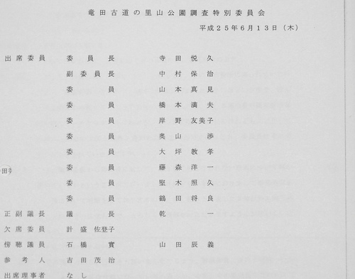 姑息にも証人喚問を逃げた噓吐き前市長!! そして逃がしてしまった無能議会!!／全てのツケはいつも無関心の_b0253941_1751340.jpg