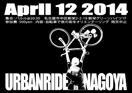 大名古屋自転車風俗展示会2014春_f0170779_112848100.jpg
