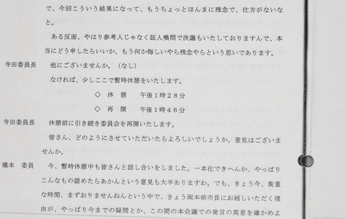 姑息にも証人喚問を逃げた噓吐き前市長!! そして逃がしてしまった無能議会!!／全てのツケはいつも無関心の_b0253941_21572653.jpg