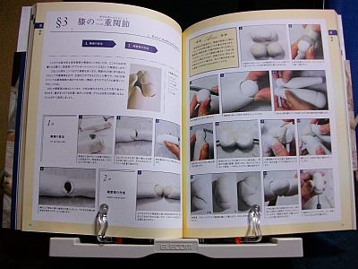 吉田式II 球体関節人形制作指導書 買いました。 : Time piece