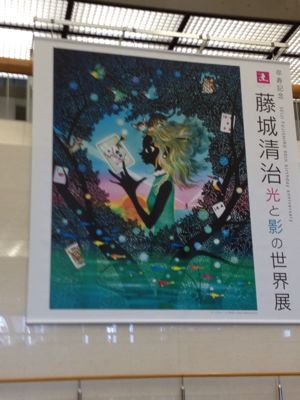 藤城清治 光と影の世界展＠福岡市博物館_b0209976_20462281.jpg